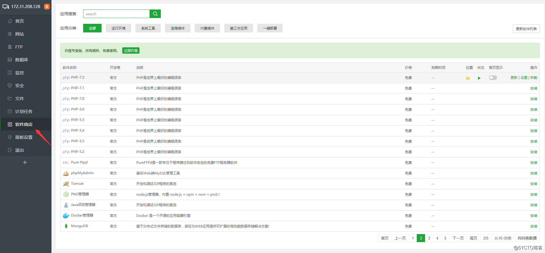 centos7上使用宝塔面板配置LNMP环境安装zabbix4.2