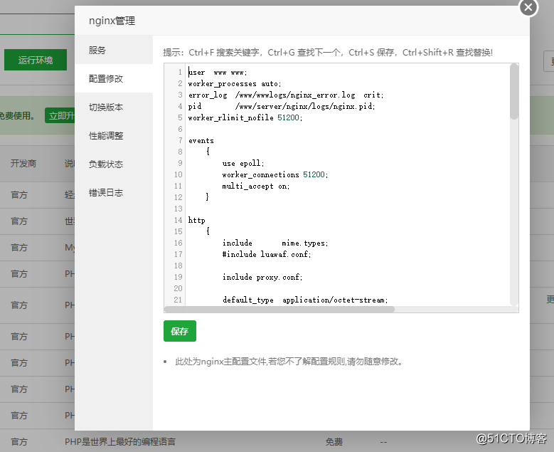 centos7上使用宝塔面板配置LNMP环境安装zabbix4.2