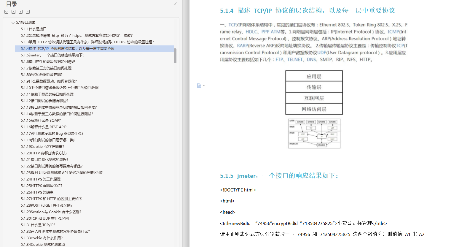 超赞：不愧是“阿里内部软件测试面试笔记”从头到尾，全是精华