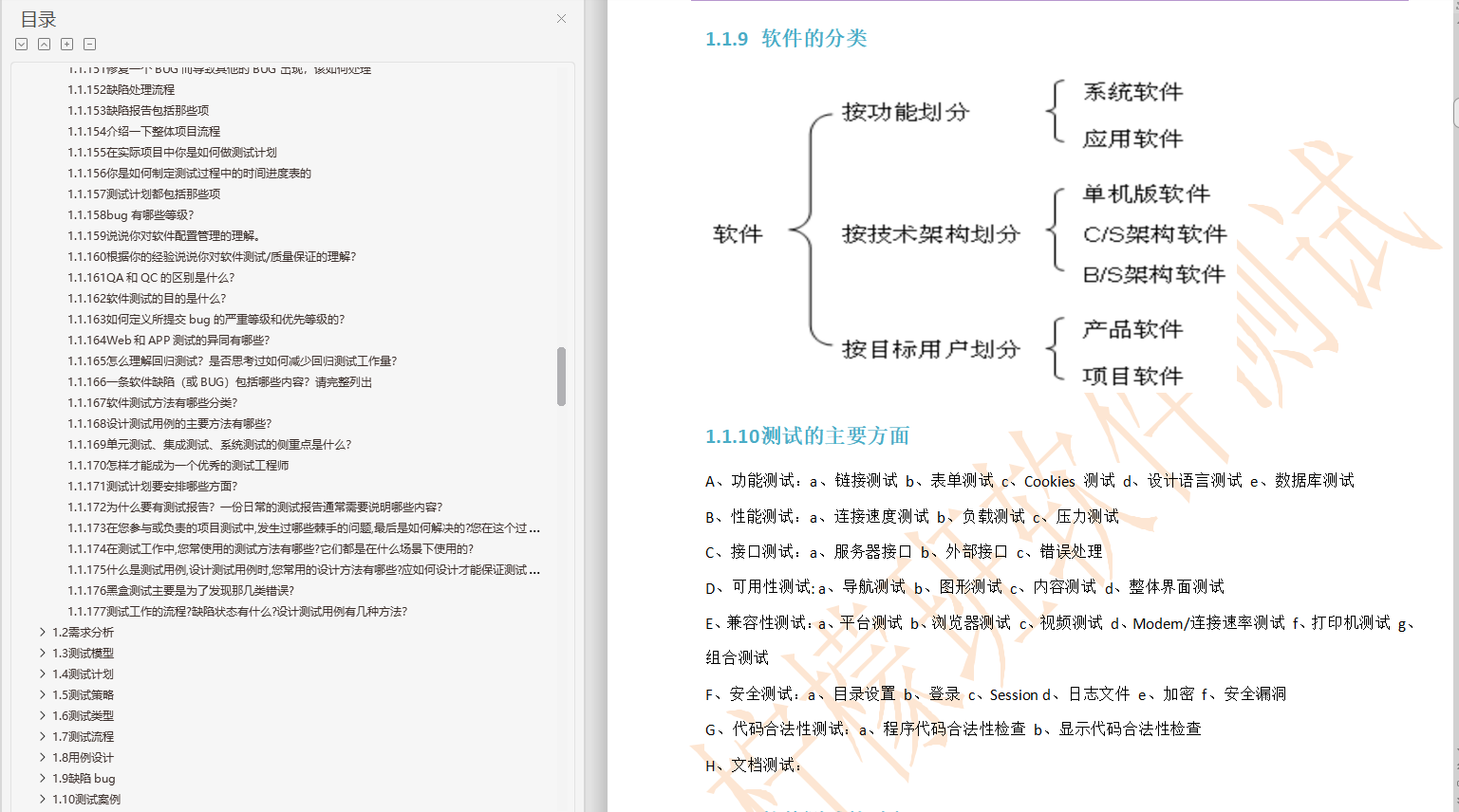 超赞：不愧是“阿里内部软件测试面试笔记”从头到尾，全是精华