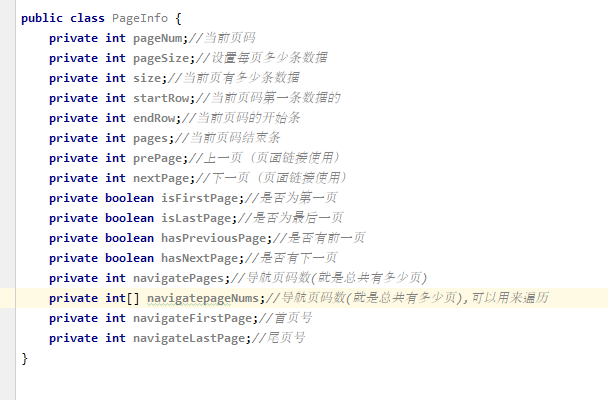 PageHelper插件上的PageInfo类属性