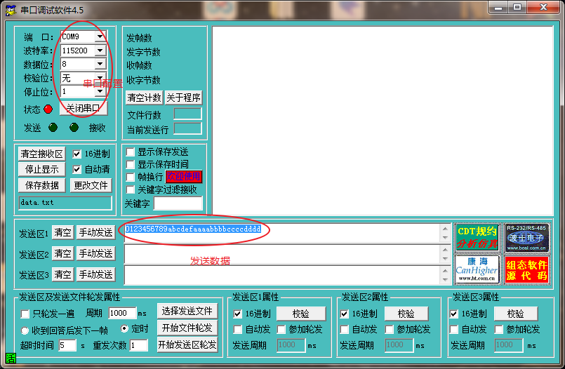 串口发送数据