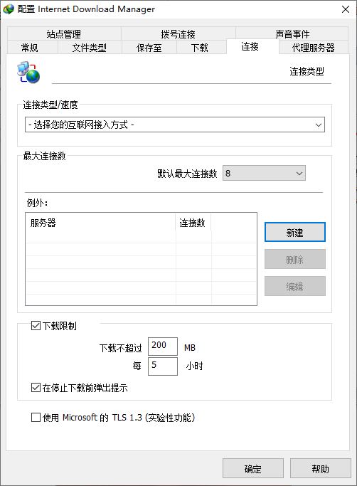 图1：IDM连接设置