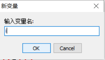 输入变量名