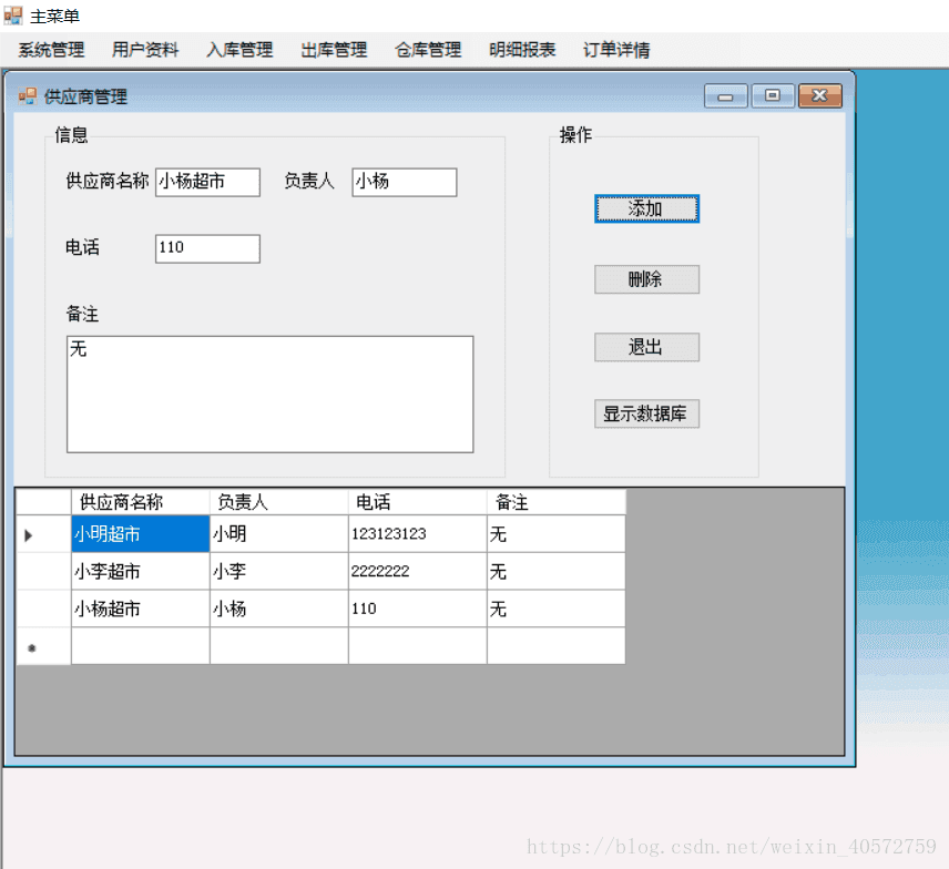 供应商管理