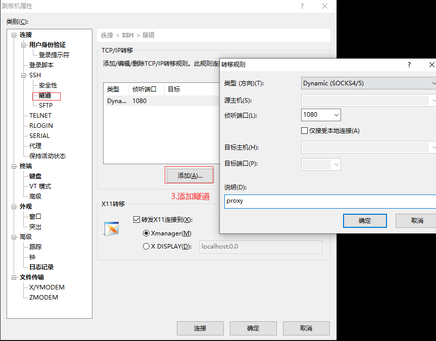 [外链图片转存失败,源站可能有防盗链机制,建议将图片保存下来直接上传(img-2SSrGBFA-1637216612650)(C:UsersJaimeDesktopXSHELL搭建跳板机.assetsimage-20211118141534772.png)]