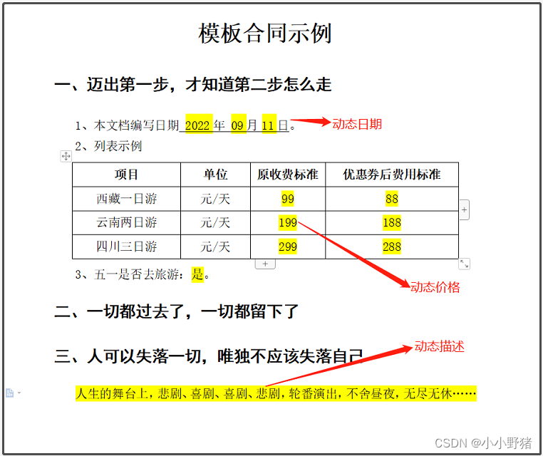 法务提供的合同模板示例