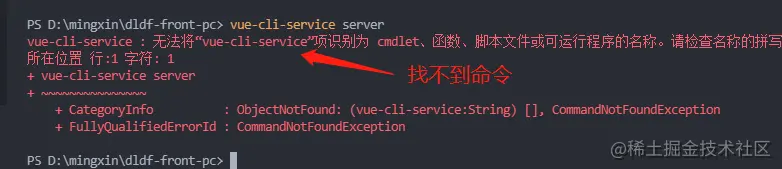 找不到命令.png
