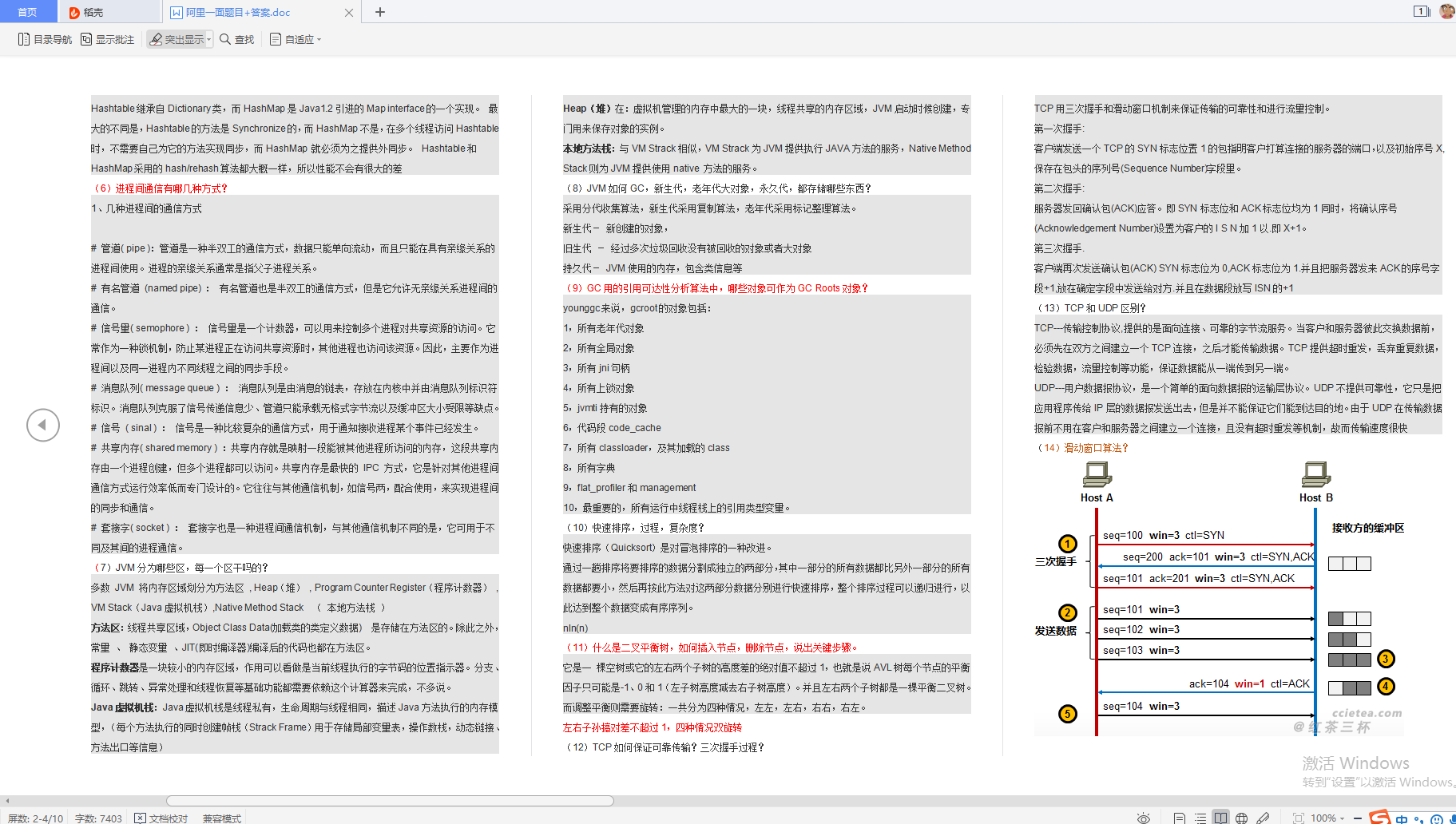 阿里一面就落马，恶补完这份“阿里面试宝典”后，上岸蚂蚁金服