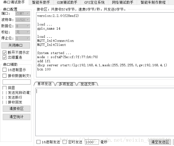 一开始接入串口助手