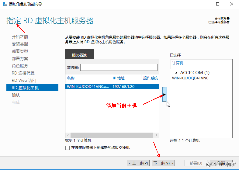 Hyper-v 实现桌面虚拟化