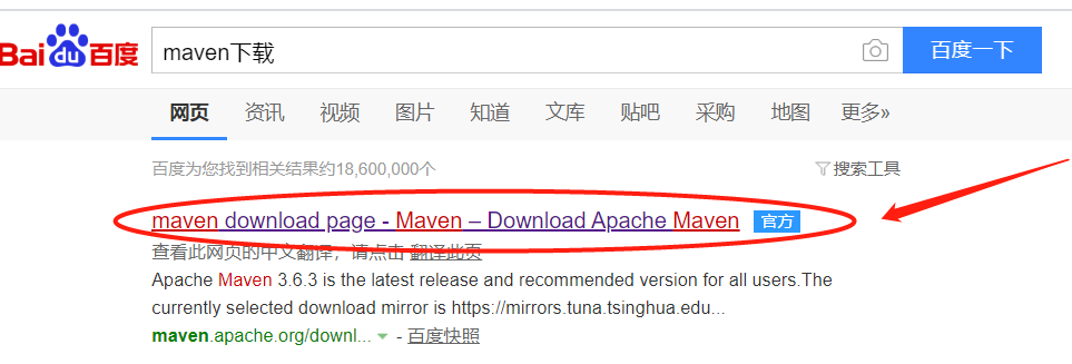 maven下载百度界面