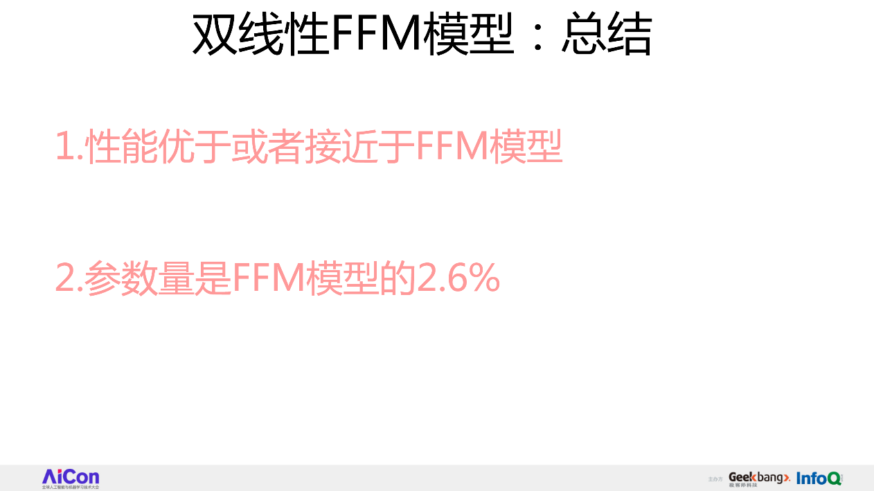 从FFM到DeepFFM，推荐排序模型到底哪家强？