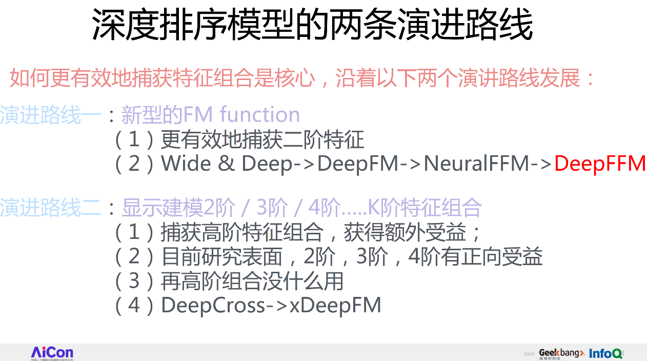 从FFM到DeepFFM，推荐排序模型到底哪家强？