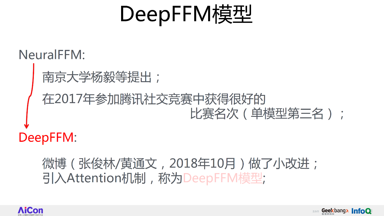 从FFM到DeepFFM，推荐排序模型到底哪家强？