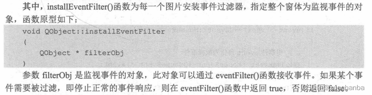 参数 filterObj 是监视事件的对象，此对象可以通过 eventFilter() 函数接收事件。