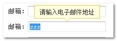 请输入电子邮件的提示