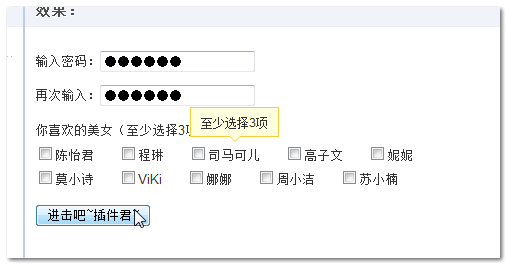 至少选择3项的提示