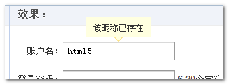 该昵称已存在提示截图 张鑫旭-鑫空间-鑫生活