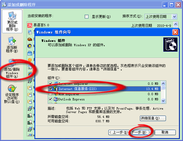 安装IIS图示