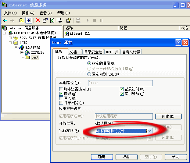 设置目录执行权限为“脚本和可执行程序”