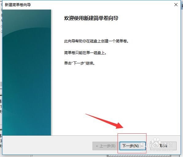 windows 10磁盘如何分区?