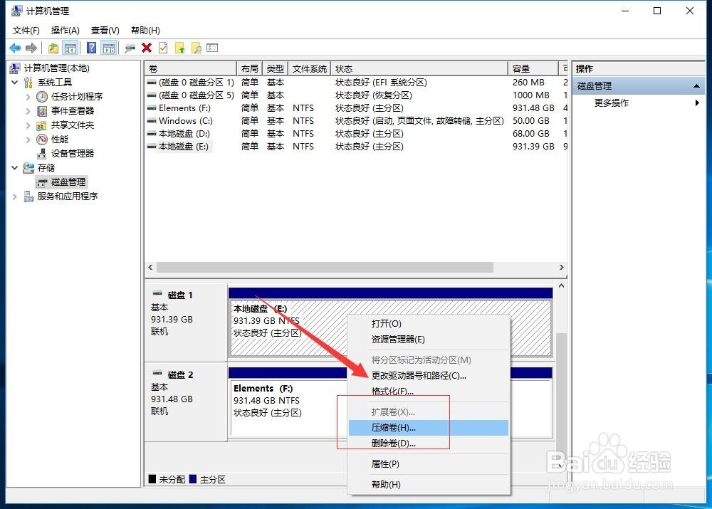 windows 10磁盘如何分区?