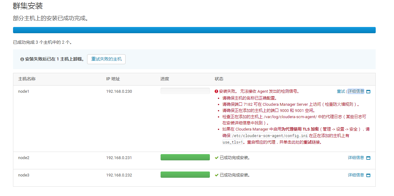 CDH详细安装步骤