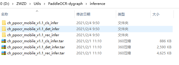 推理模型解压到inference