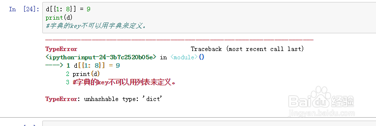 如果理解PYTHON里字典中key的定义规则