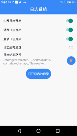 日志管理