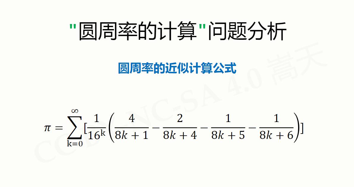 近似公式法