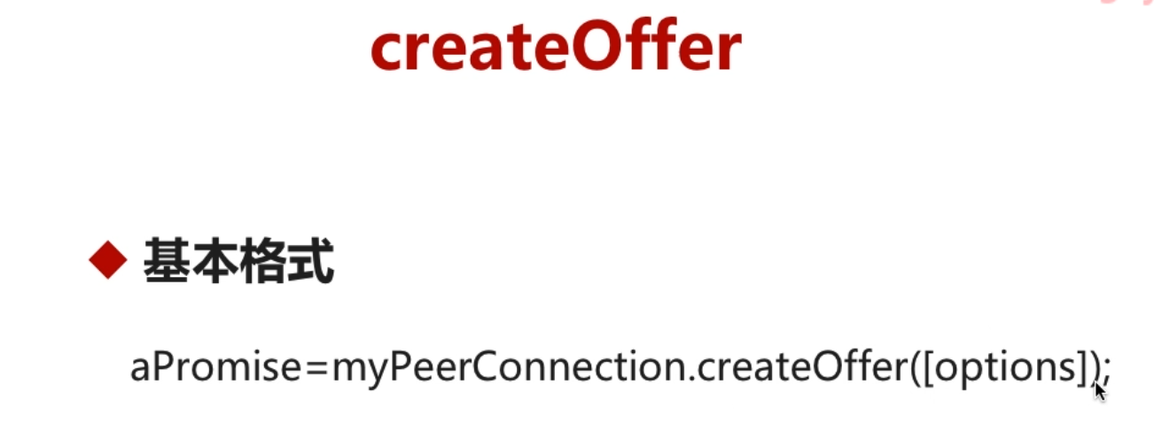 createOffer