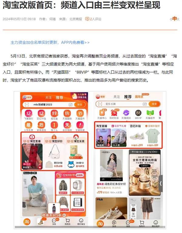 拯救网页版后淘宝app首页改版！频道、图标占用空间更少