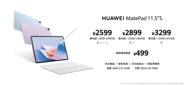 首发云晰柔光屏！华为matepad 11.5s发布：2599元起