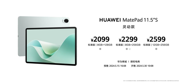 首发云晰柔光屏！华为matepad 11.5s发布：2599元起