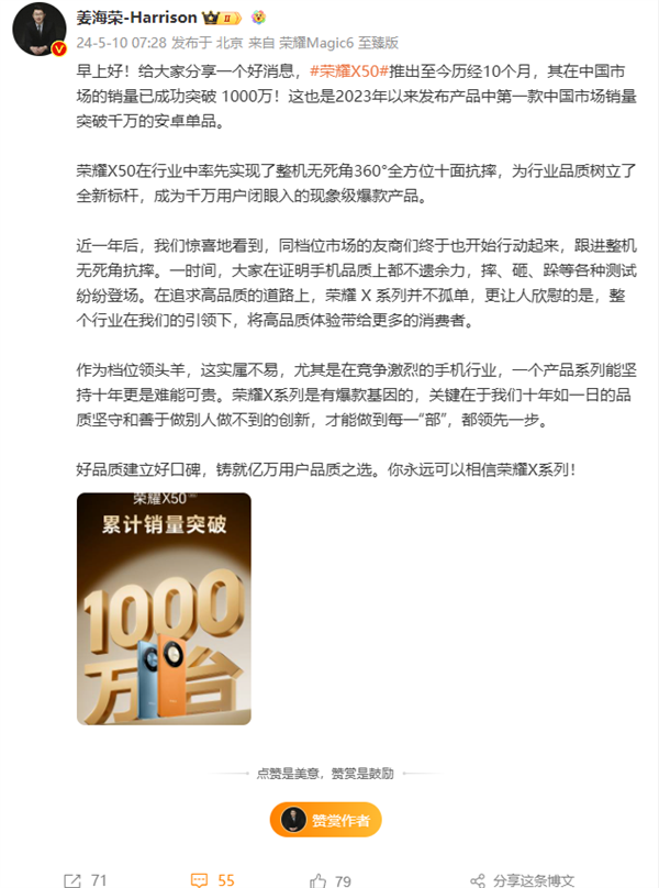 安卓千元机爆款！荣耀x50宣布累计销量破1000万台