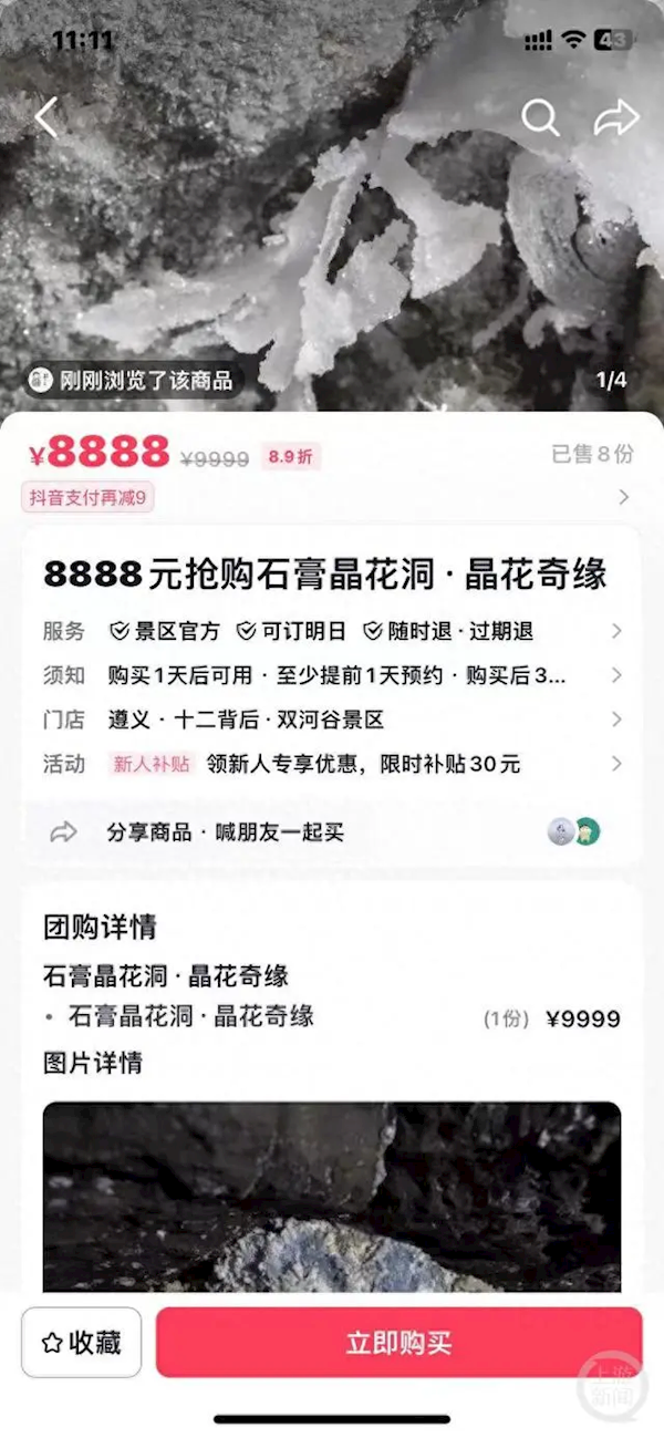 贵州一景点门票9999元引热议 景区回应：属实 每年只允许200人入内