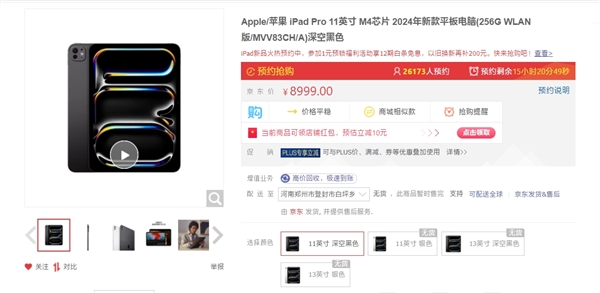 4799元起！新款ipad上架2小时预约人数过万