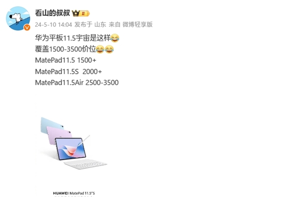 华为matepad 11.5全系列曝光：共三款 覆盖1500-3500价位