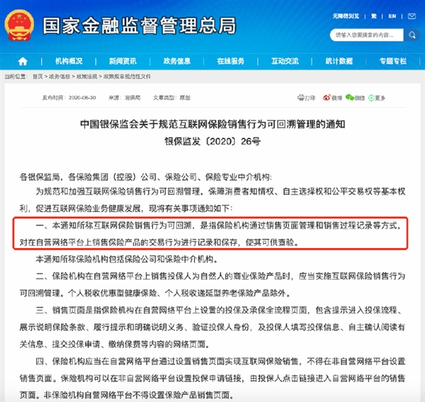 蚂蚁保辟谣用户网购保险被远程录屏：保护用户隐私永远是底线