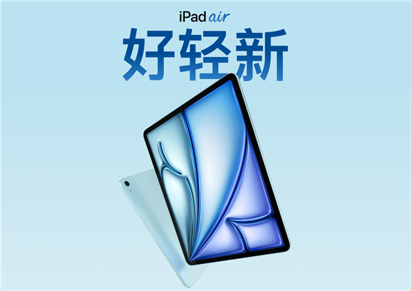 全套超1.5万！苹果新ipad air第一次两种尺寸、m2降维打击