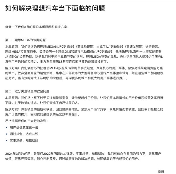 理想汽车回应为何重新发榜：出于对外沟通一致性考虑