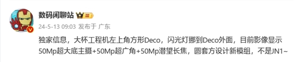 首发骁龙8 gen4！小米15 pro规格揭晓：5000万像素潜望长焦三摄组合