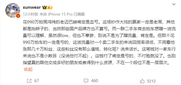 被耍了吗 990万拍车的褚会长仍未付清余款 周鸿祎回应：需要时间