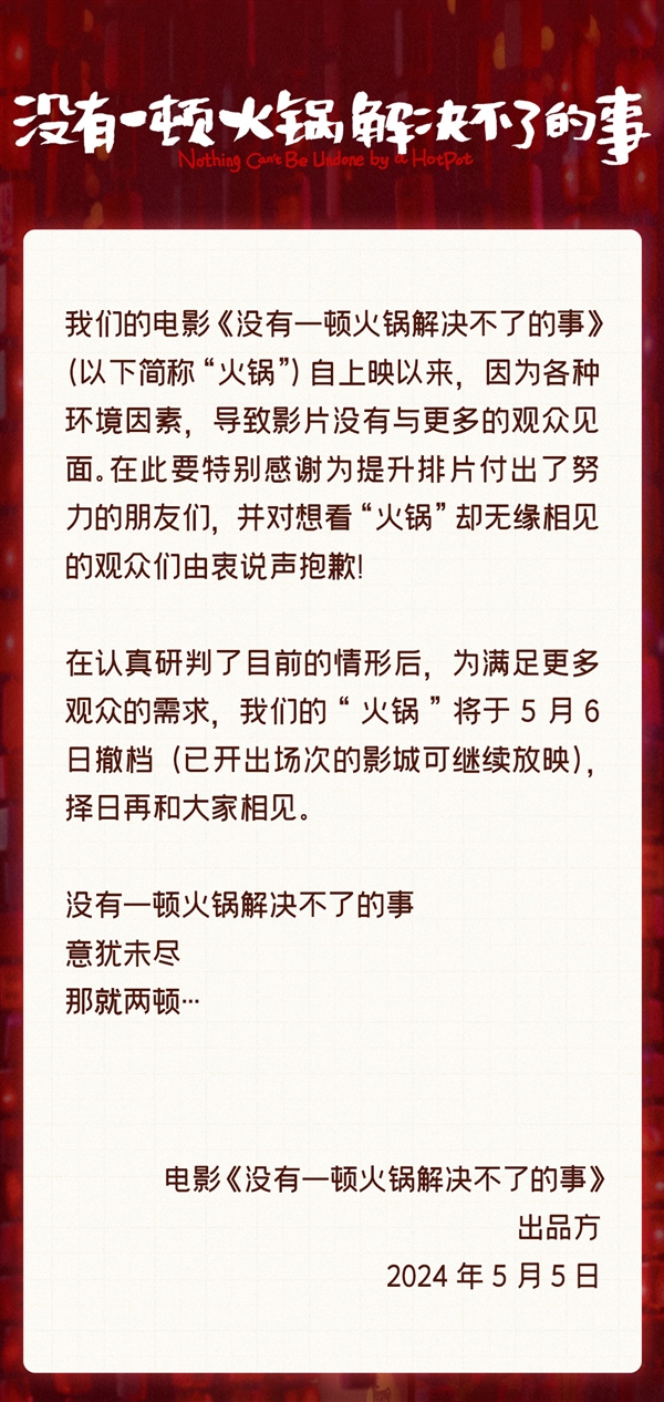 豆瓣6.3分口碑倒数！杨幂新电影《没有一顿火锅解决不了的事》官宣撤档