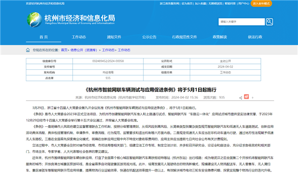 5月1日正式施行！杭州主城区无人驾驶全面开放