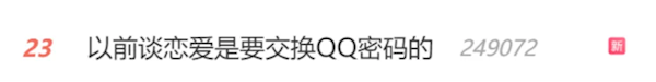 以前谈恋爱要交换qq密码引热议 腾讯回应