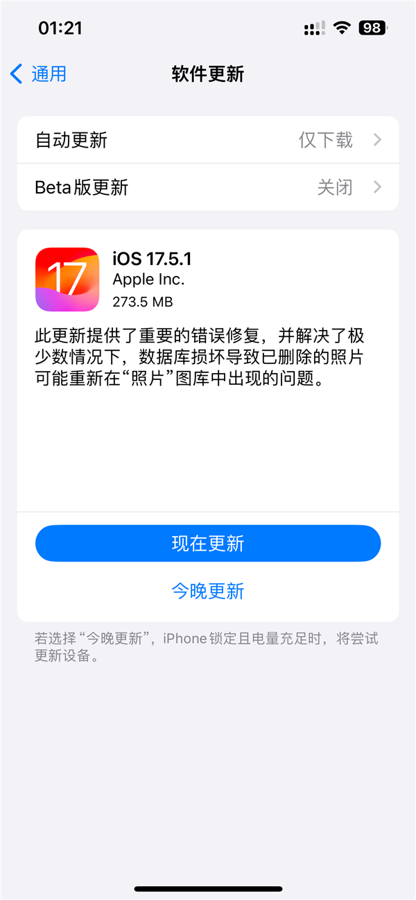 iphone必升！苹果发布ios 17.5.1正式版更新：紧急修复已删除照片重新出现bug