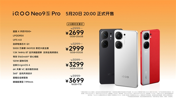 安卓跑分之王 iqoo neo9s pro发布：起售价2699元